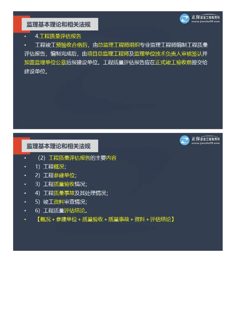 WM_2025年《理论和法规》大咖密训_监理工程师_2025监理工程师_2025年监理工程师-各大机构_2025年监理-概论_机构2-JG_06.大咖密训-徐.云博