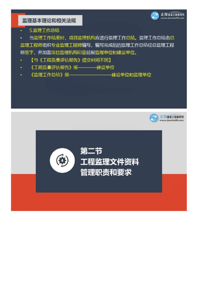 WM_2025年《理论和法规》大咖密训_监理工程师_2025监理工程师_2025年监理工程师-各大机构_2025年监理-概论_机构2-JG_06.大咖密训-徐.云博