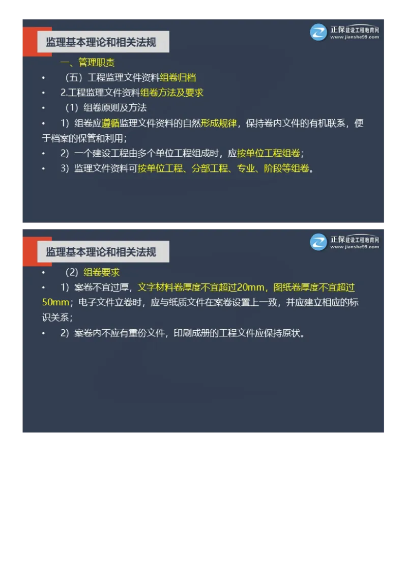 WM_2025年《理论和法规》大咖密训_监理工程师_2025监理工程师_2025年监理工程师-各大机构_2025年监理-概论_机构2-JG_06.大咖密训-徐.云博