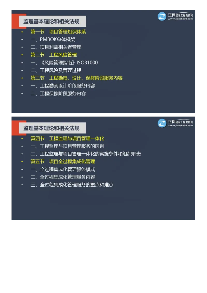 WM_2025年《理论和法规》大咖密训_监理工程师_2025监理工程师_2025年监理工程师-各大机构_2025年监理-概论_机构2-JG_06.大咖密训-徐.云博