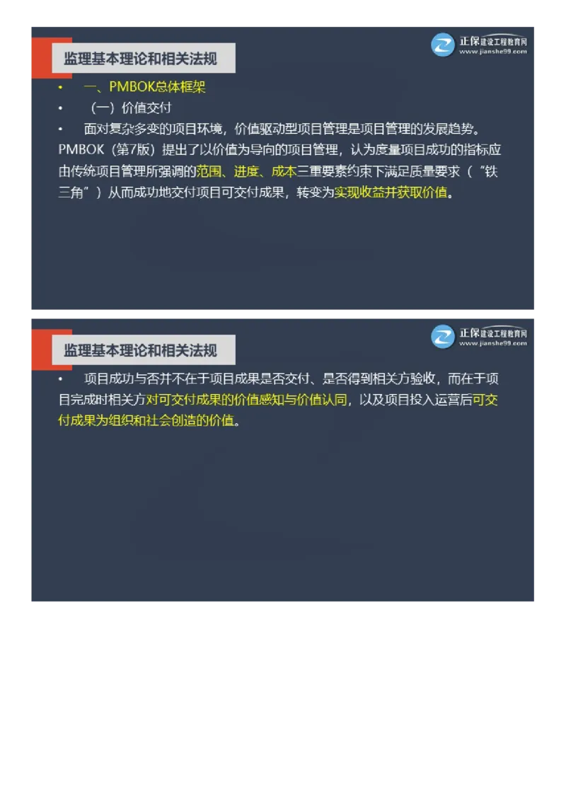 WM_2025年《理论和法规》大咖密训_监理工程师_2025监理工程师_2025年监理工程师-各大机构_2025年监理-概论_机构2-JG_06.大咖密训-徐.云博