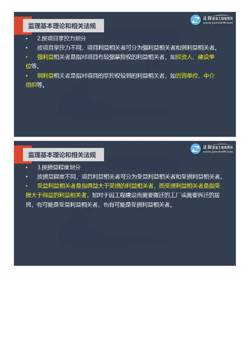 WM_2025年《理论和法规》大咖密训_监理工程师_2025监理工程师_2025年监理工程师-各大机构_2025年监理-概论_机构2-JG_06.大咖密训-徐.云博