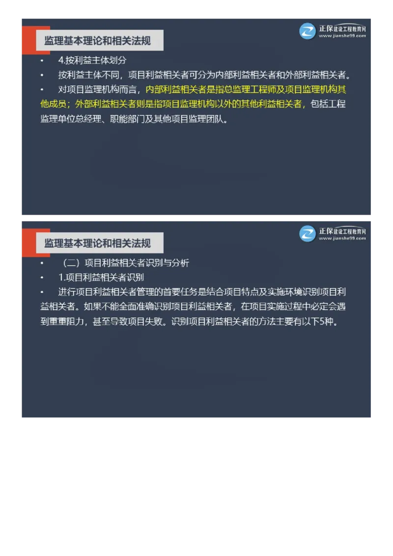 WM_2025年《理论和法规》大咖密训_监理工程师_2025监理工程师_2025年监理工程师-各大机构_2025年监理-概论_机构2-JG_06.大咖密训-徐.云博