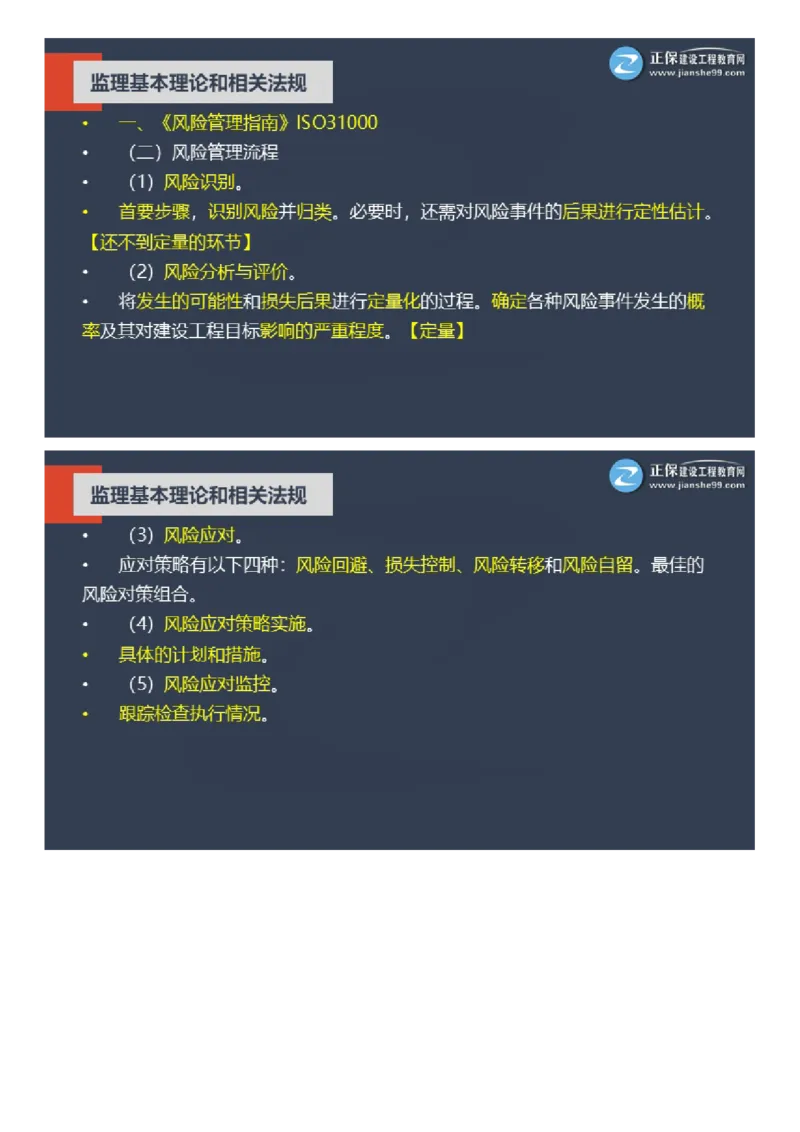 WM_2025年《理论和法规》大咖密训_监理工程师_2025监理工程师_2025年监理工程师-各大机构_2025年监理-概论_机构2-JG_06.大咖密训-徐.云博