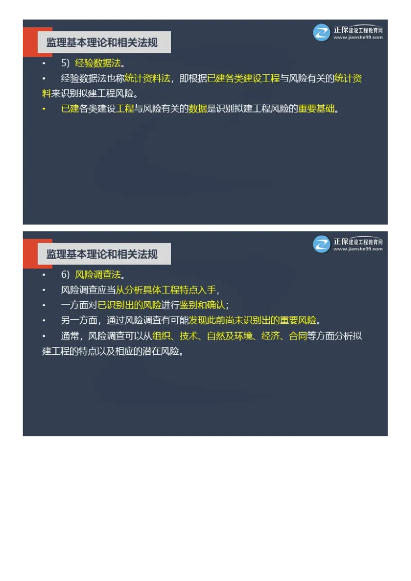 WM_2025年《理论和法规》大咖密训_监理工程师_2025监理工程师_2025年监理工程师-各大机构_2025年监理-概论_机构2-JG_06.大咖密训-徐.云博
