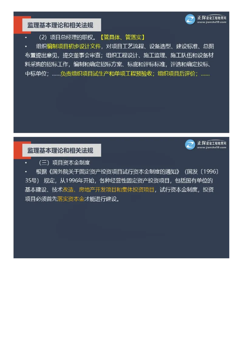 WM_2025年《理论和法规》大咖密训_监理工程师_2025监理工程师_2025年监理工程师-各大机构_2025年监理-概论_机构2-JG_06.大咖密训-徐.云博