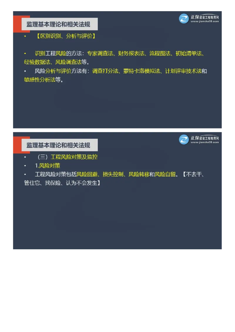 WM_2025年《理论和法规》大咖密训_监理工程师_2025监理工程师_2025年监理工程师-各大机构_2025年监理-概论_机构2-JG_06.大咖密训-徐.云博