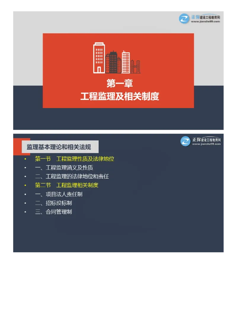 WM_2025年《理论和法规》大咖密训_监理工程师_2025监理工程师_2025年监理工程师-各大机构_2025年监理-概论_机构2-JG_06.大咖密训-徐.云博