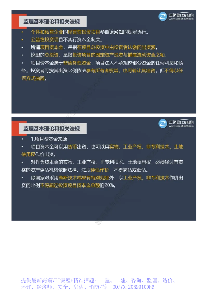 WM_2025年《理论和法规》大咖密训_监理工程师_2025监理工程师_2025年监理工程师-各大机构_2025年监理-概论_机构2-JG_06.大咖密训-徐.云博
