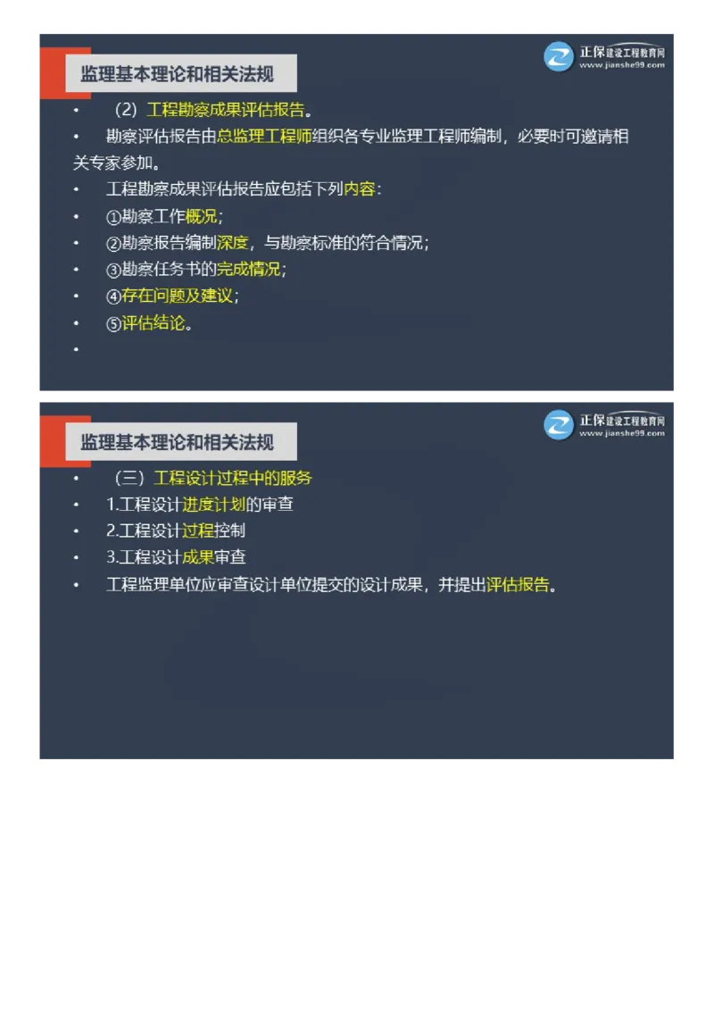 WM_2025年《理论和法规》大咖密训_监理工程师_2025监理工程师_2025年监理工程师-各大机构_2025年监理-概论_机构2-JG_06.大咖密训-徐.云博
