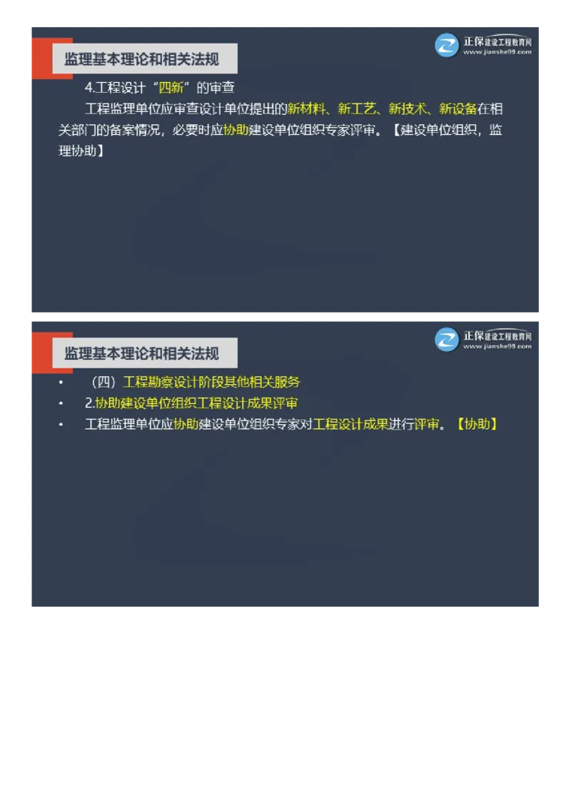 WM_2025年《理论和法规》大咖密训_监理工程师_2025监理工程师_2025年监理工程师-各大机构_2025年监理-概论_机构2-JG_06.大咖密训-徐.云博