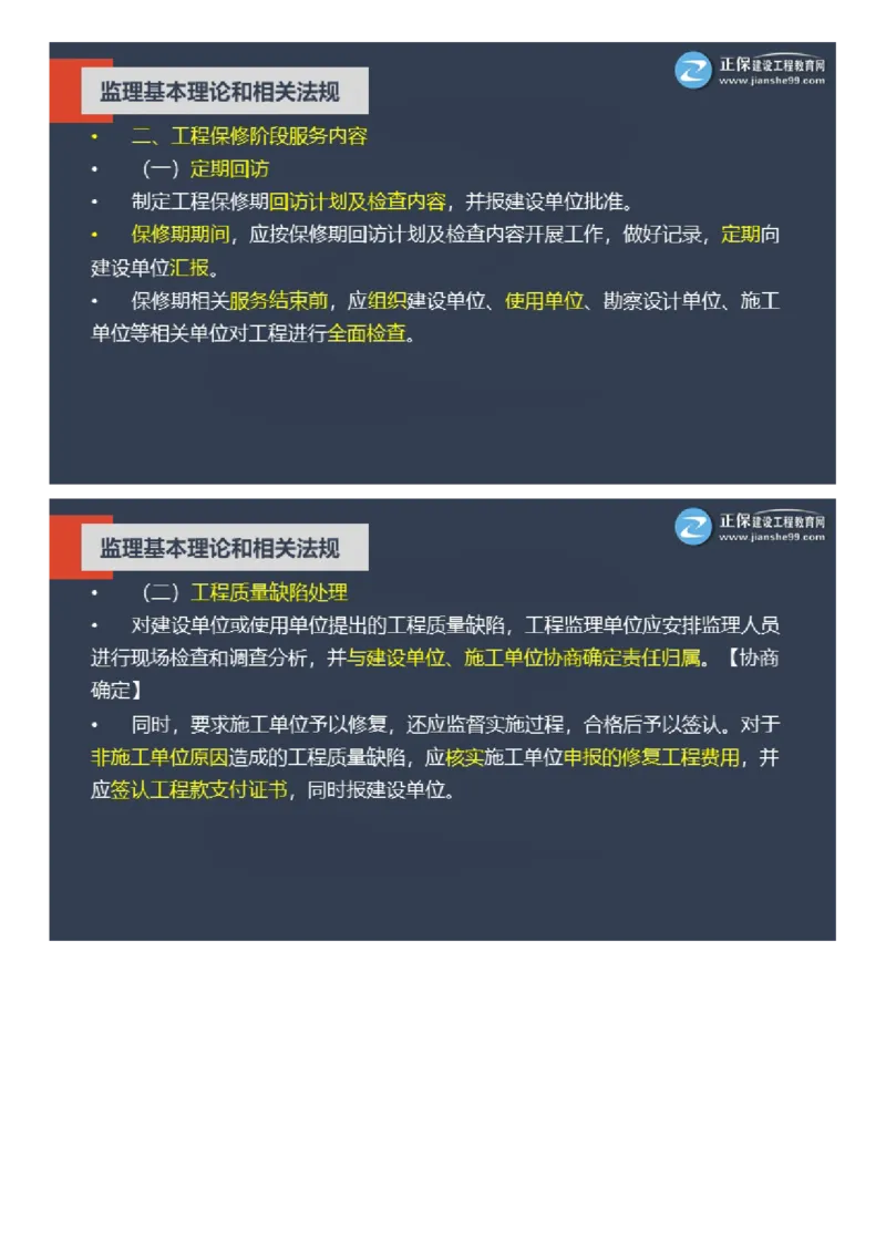 WM_2025年《理论和法规》大咖密训_监理工程师_2025监理工程师_2025年监理工程师-各大机构_2025年监理-概论_机构2-JG_06.大咖密训-徐.云博