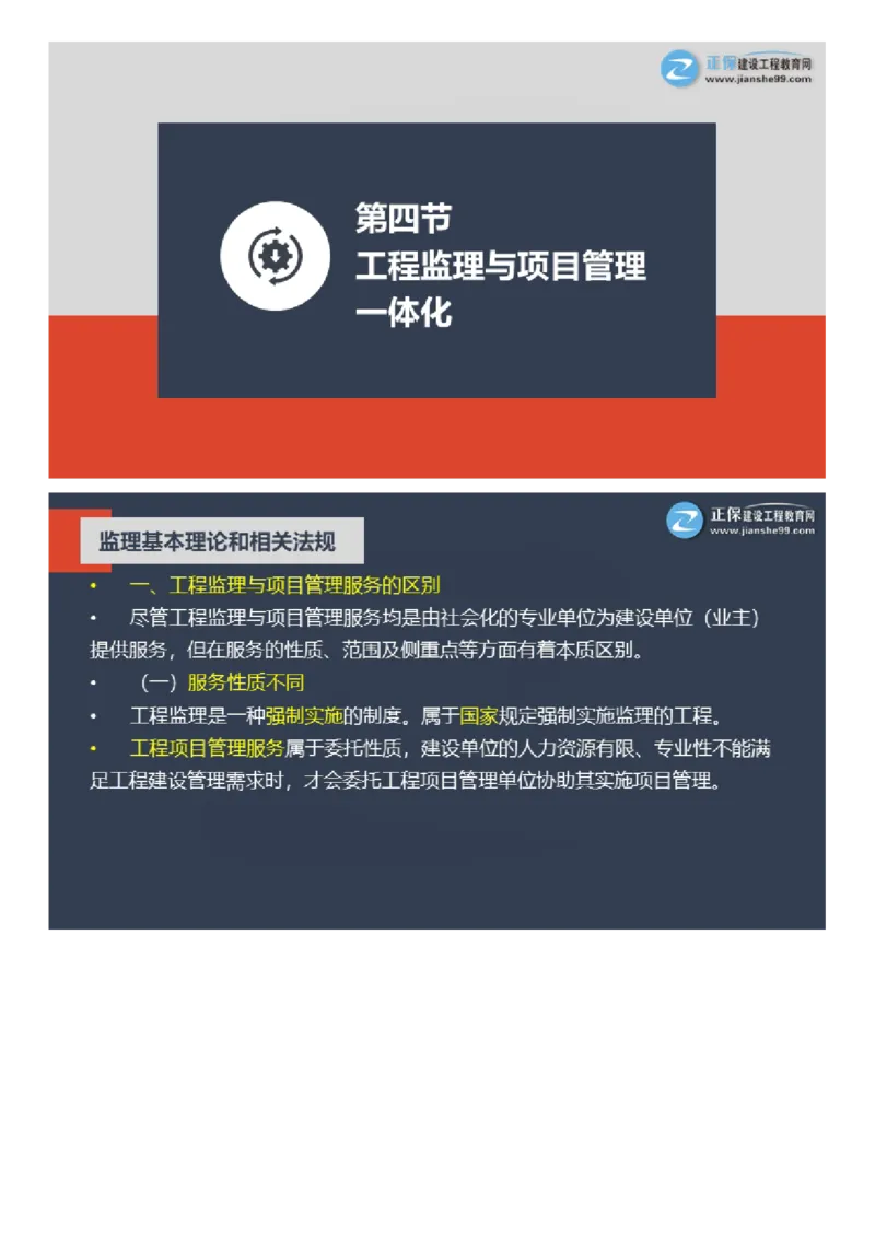 WM_2025年《理论和法规》大咖密训_监理工程师_2025监理工程师_2025年监理工程师-各大机构_2025年监理-概论_机构2-JG_06.大咖密训-徐.云博