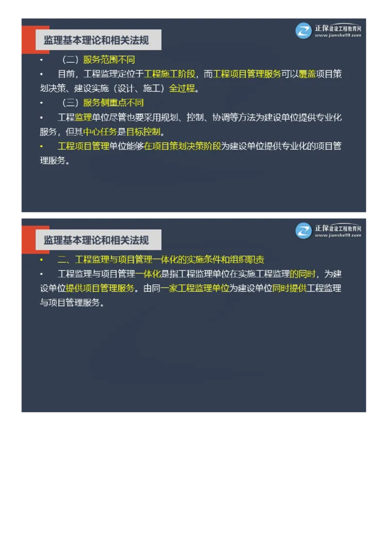 WM_2025年《理论和法规》大咖密训_监理工程师_2025监理工程师_2025年监理工程师-各大机构_2025年监理-概论_机构2-JG_06.大咖密训-徐.云博