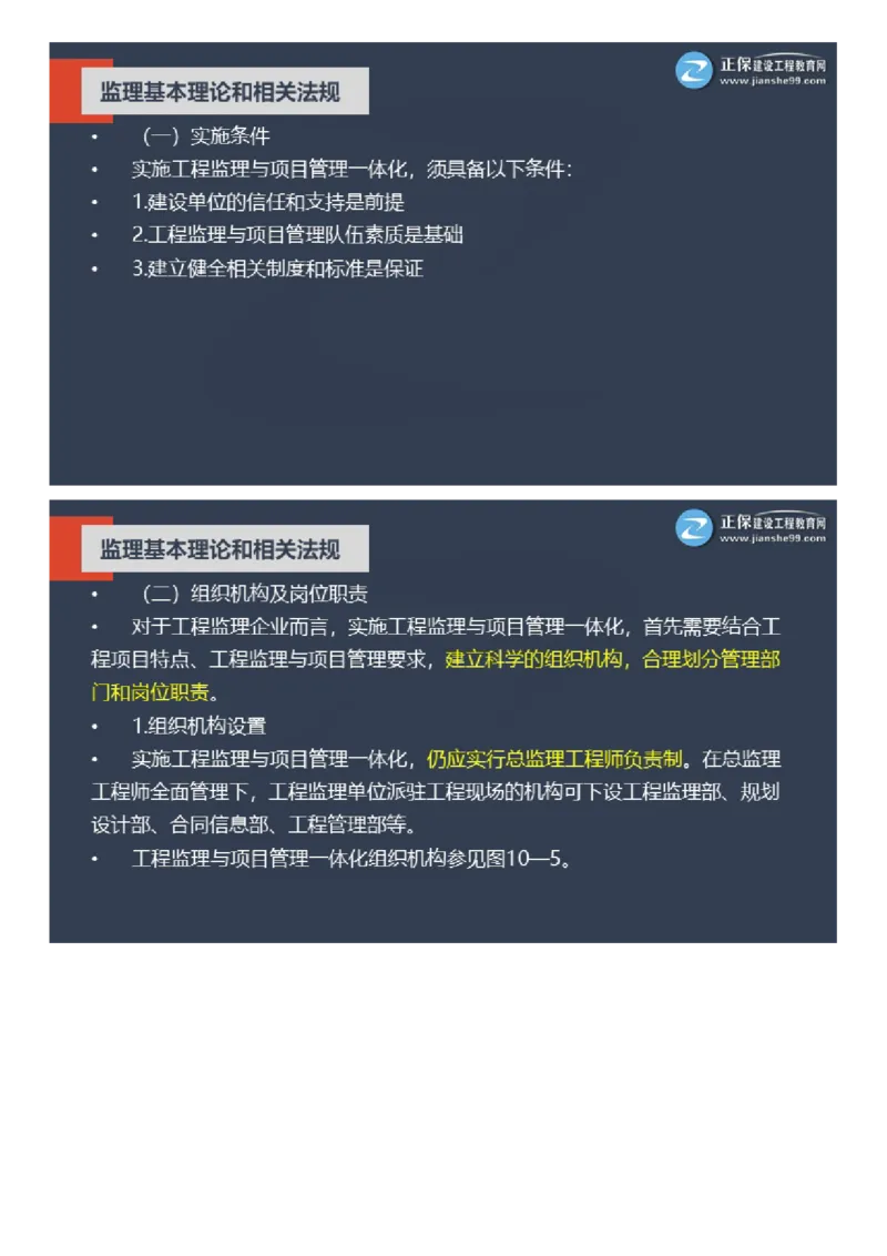 WM_2025年《理论和法规》大咖密训_监理工程师_2025监理工程师_2025年监理工程师-各大机构_2025年监理-概论_机构2-JG_06.大咖密训-徐.云博
