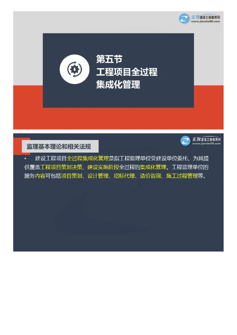 WM_2025年《理论和法规》大咖密训_监理工程师_2025监理工程师_2025年监理工程师-各大机构_2025年监理-概论_机构2-JG_06.大咖密训-徐.云博