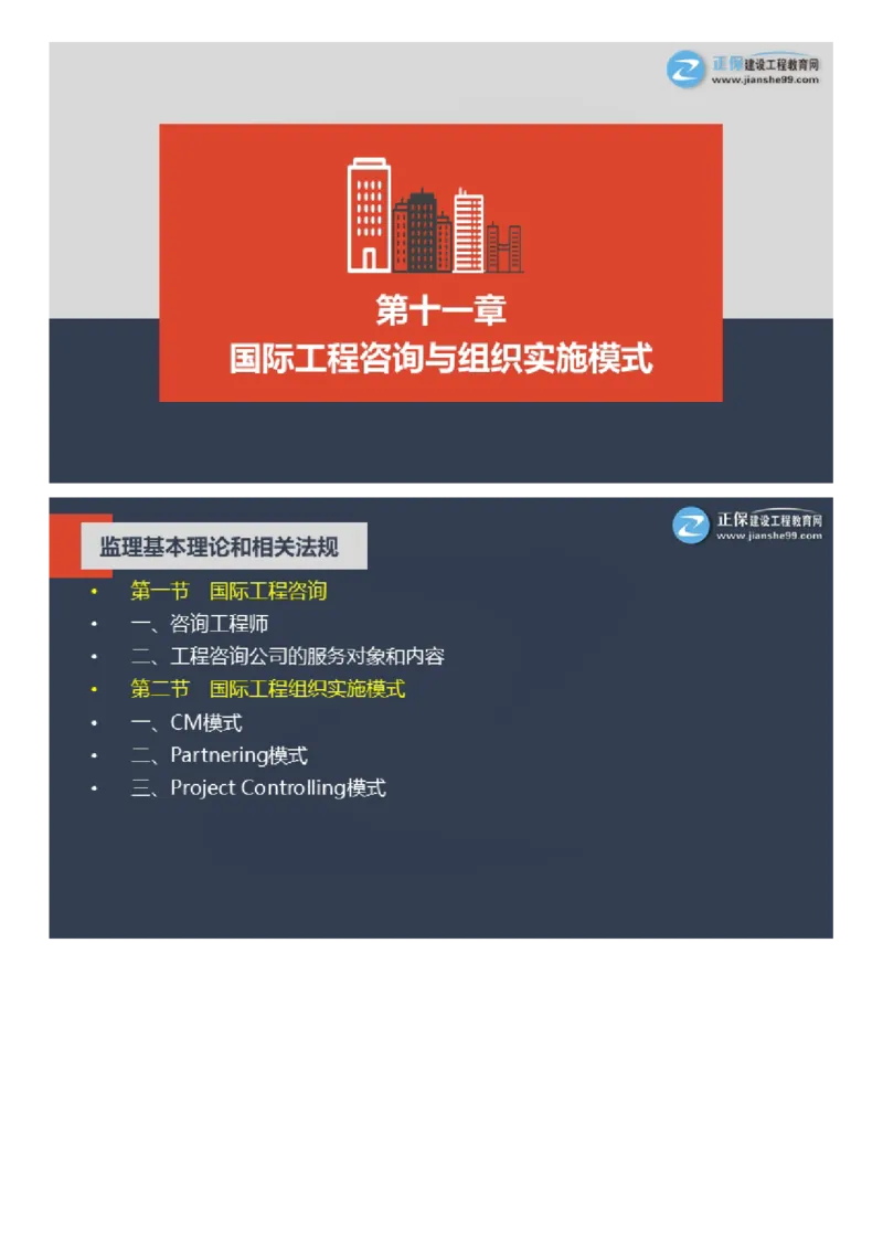 WM_2025年《理论和法规》大咖密训_监理工程师_2025监理工程师_2025年监理工程师-各大机构_2025年监理-概论_机构2-JG_06.大咖密训-徐.云博