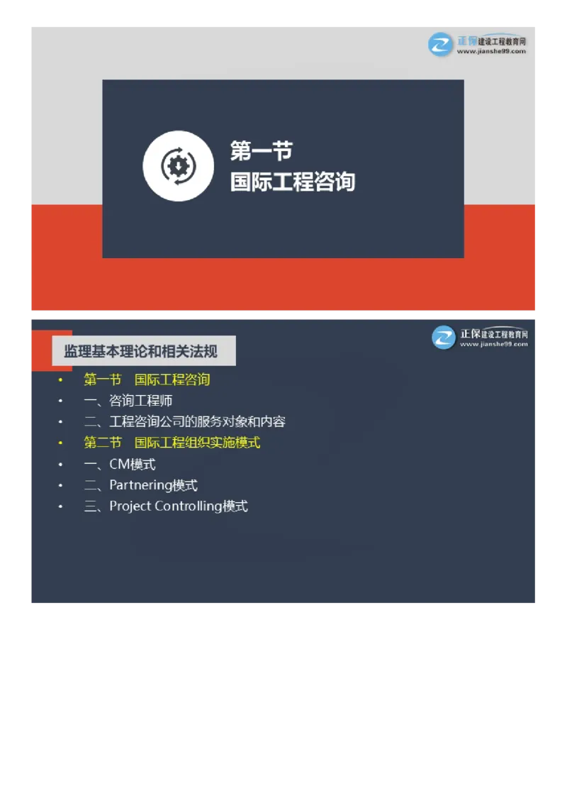 WM_2025年《理论和法规》大咖密训_监理工程师_2025监理工程师_2025年监理工程师-各大机构_2025年监理-概论_机构2-JG_06.大咖密训-徐.云博