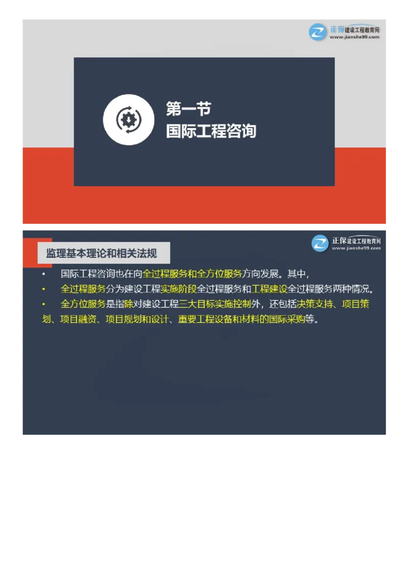 WM_2025年《理论和法规》大咖密训_监理工程师_2025监理工程师_2025年监理工程师-各大机构_2025年监理-概论_机构2-JG_06.大咖密训-徐.云博