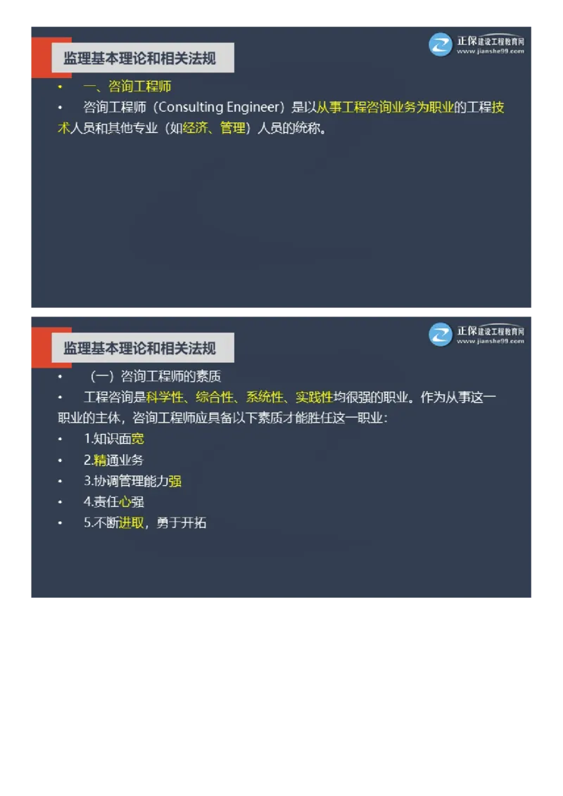 WM_2025年《理论和法规》大咖密训_监理工程师_2025监理工程师_2025年监理工程师-各大机构_2025年监理-概论_机构2-JG_06.大咖密训-徐.云博