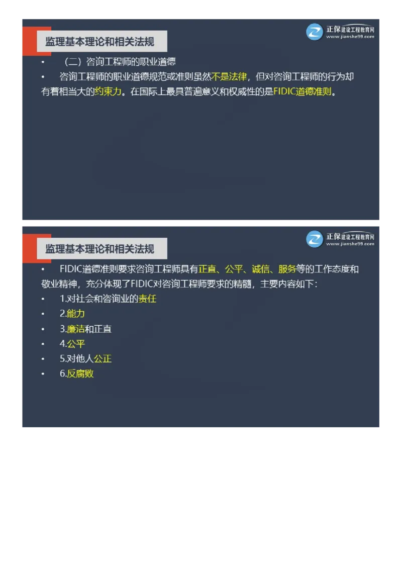 WM_2025年《理论和法规》大咖密训_监理工程师_2025监理工程师_2025年监理工程师-各大机构_2025年监理-概论_机构2-JG_06.大咖密训-徐.云博