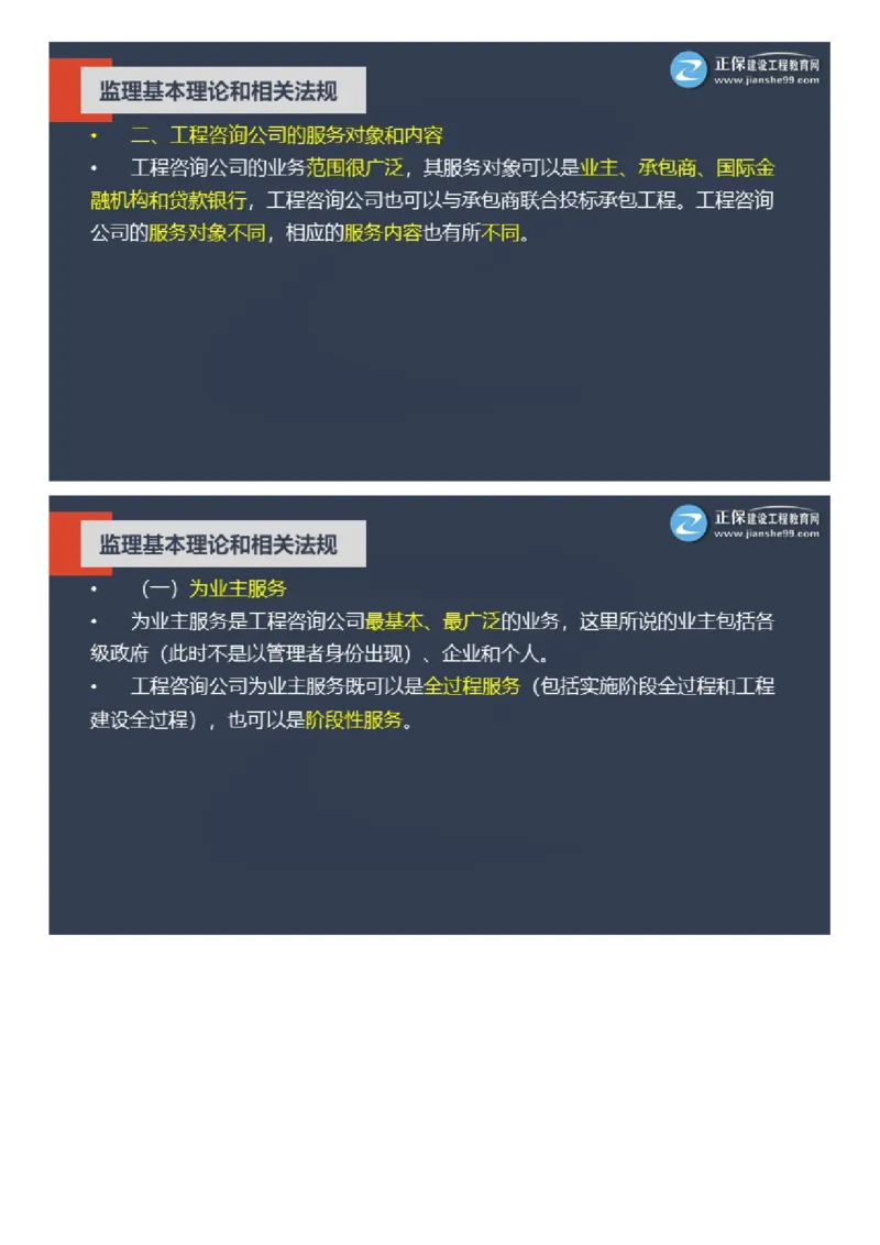 WM_2025年《理论和法规》大咖密训_监理工程师_2025监理工程师_2025年监理工程师-各大机构_2025年监理-概论_机构2-JG_06.大咖密训-徐.云博