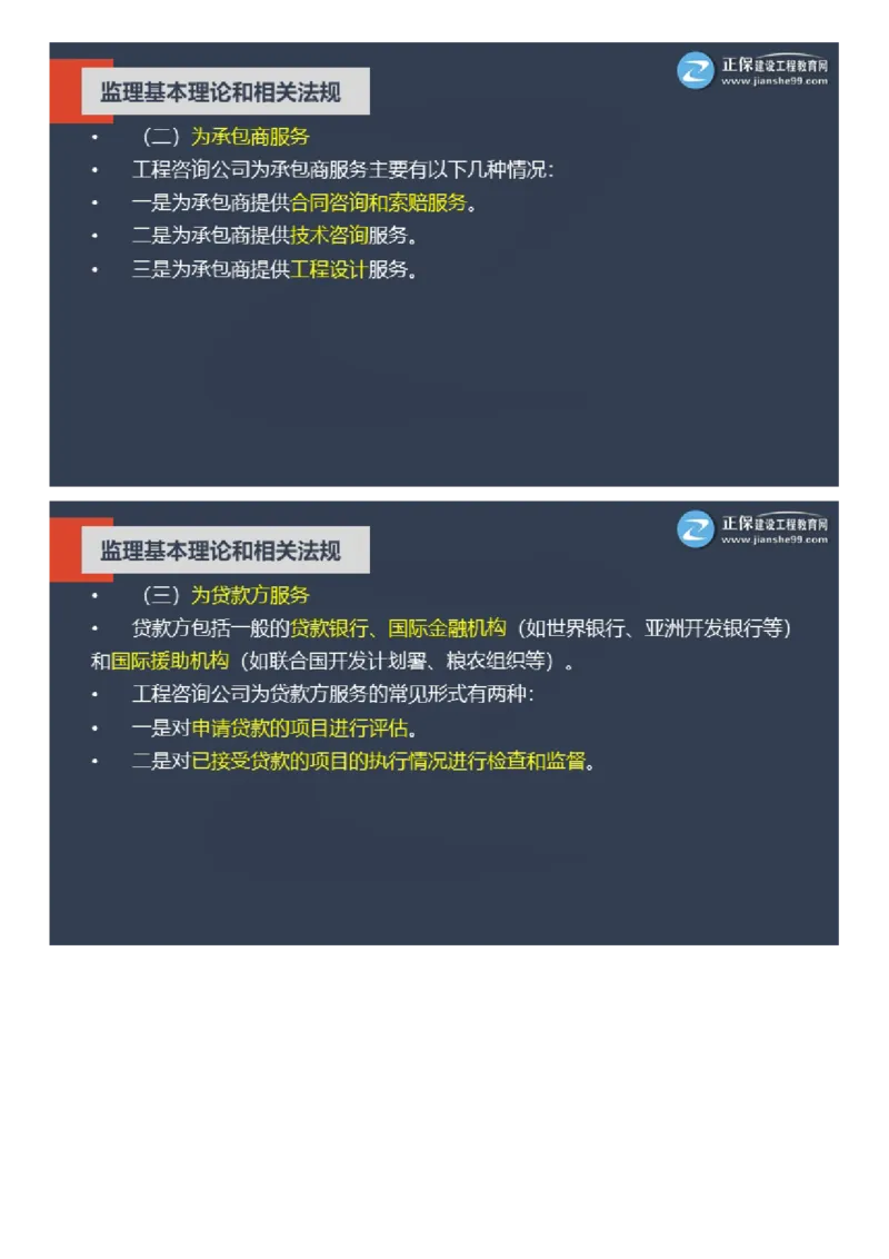 WM_2025年《理论和法规》大咖密训_监理工程师_2025监理工程师_2025年监理工程师-各大机构_2025年监理-概论_机构2-JG_06.大咖密训-徐.云博