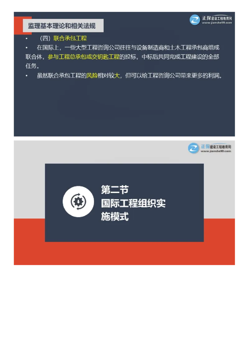 WM_2025年《理论和法规》大咖密训_监理工程师_2025监理工程师_2025年监理工程师-各大机构_2025年监理-概论_机构2-JG_06.大咖密训-徐.云博