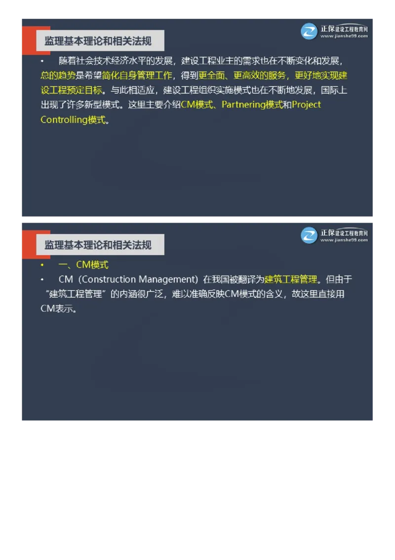 WM_2025年《理论和法规》大咖密训_监理工程师_2025监理工程师_2025年监理工程师-各大机构_2025年监理-概论_机构2-JG_06.大咖密训-徐.云博