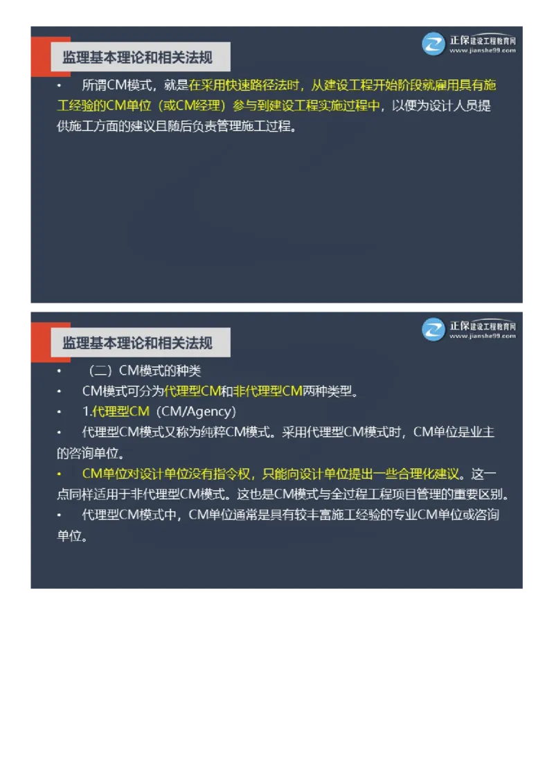 WM_2025年《理论和法规》大咖密训_监理工程师_2025监理工程师_2025年监理工程师-各大机构_2025年监理-概论_机构2-JG_06.大咖密训-徐.云博