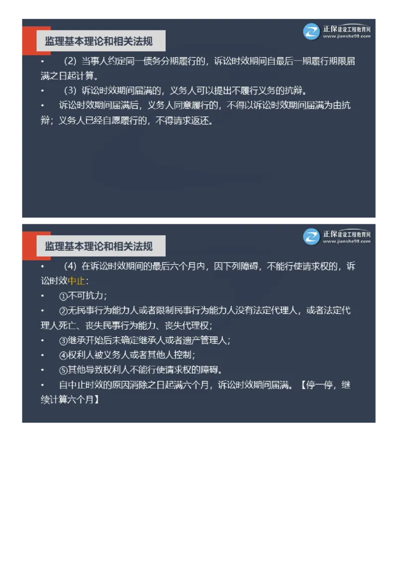 WM_2025年《理论和法规》大咖密训_监理工程师_2025监理工程师_2025年监理工程师-各大机构_2025年监理-概论_机构2-JG_06.大咖密训-徐.云博