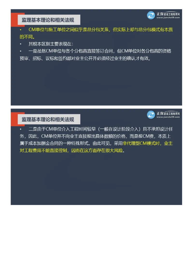 WM_2025年《理论和法规》大咖密训_监理工程师_2025监理工程师_2025年监理工程师-各大机构_2025年监理-概论_机构2-JG_06.大咖密训-徐.云博