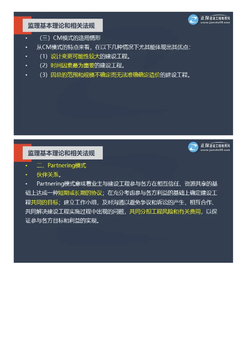 WM_2025年《理论和法规》大咖密训_监理工程师_2025监理工程师_2025年监理工程师-各大机构_2025年监理-概论_机构2-JG_06.大咖密训-徐.云博