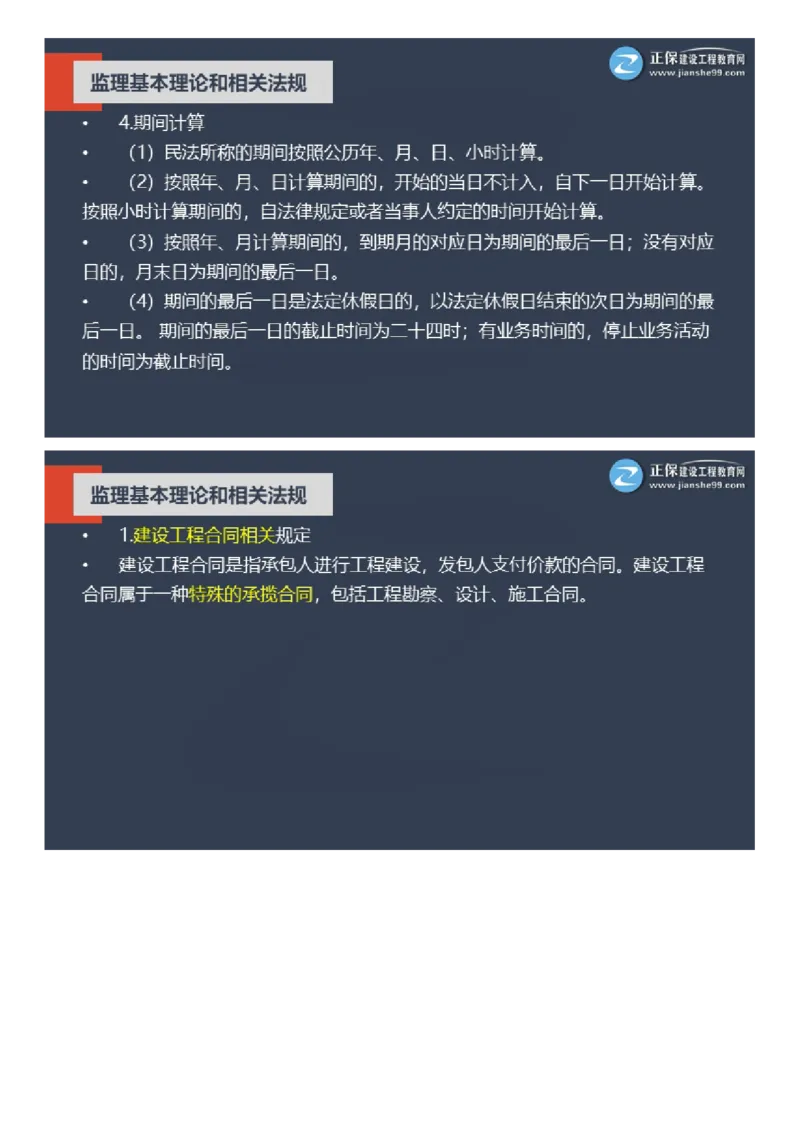 WM_2025年《理论和法规》大咖密训_监理工程师_2025监理工程师_2025年监理工程师-各大机构_2025年监理-概论_机构2-JG_06.大咖密训-徐.云博