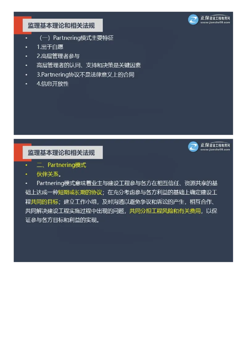 WM_2025年《理论和法规》大咖密训_监理工程师_2025监理工程师_2025年监理工程师-各大机构_2025年监理-概论_机构2-JG_06.大咖密训-徐.云博