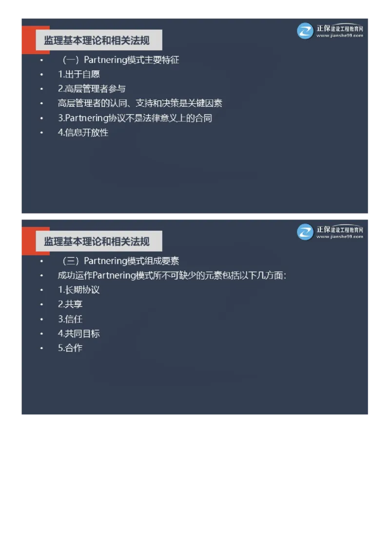 WM_2025年《理论和法规》大咖密训_监理工程师_2025监理工程师_2025年监理工程师-各大机构_2025年监理-概论_机构2-JG_06.大咖密训-徐.云博