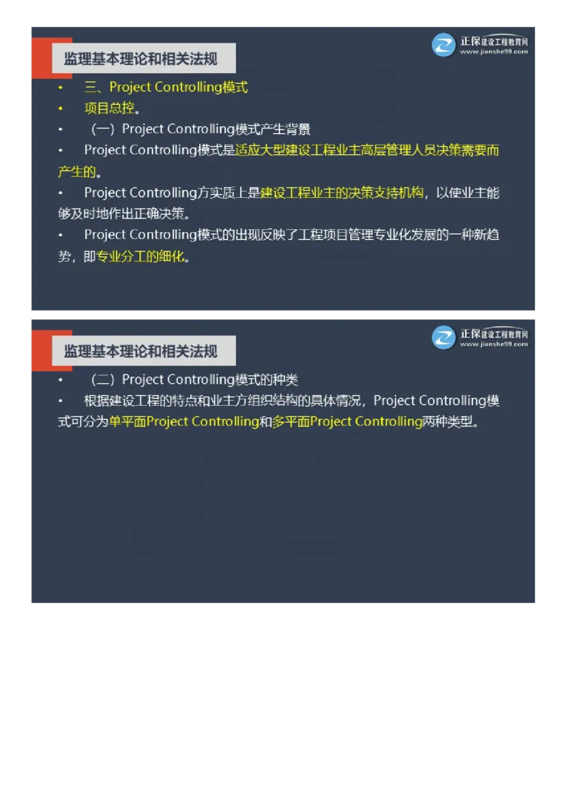 WM_2025年《理论和法规》大咖密训_监理工程师_2025监理工程师_2025年监理工程师-各大机构_2025年监理-概论_机构2-JG_06.大咖密训-徐.云博