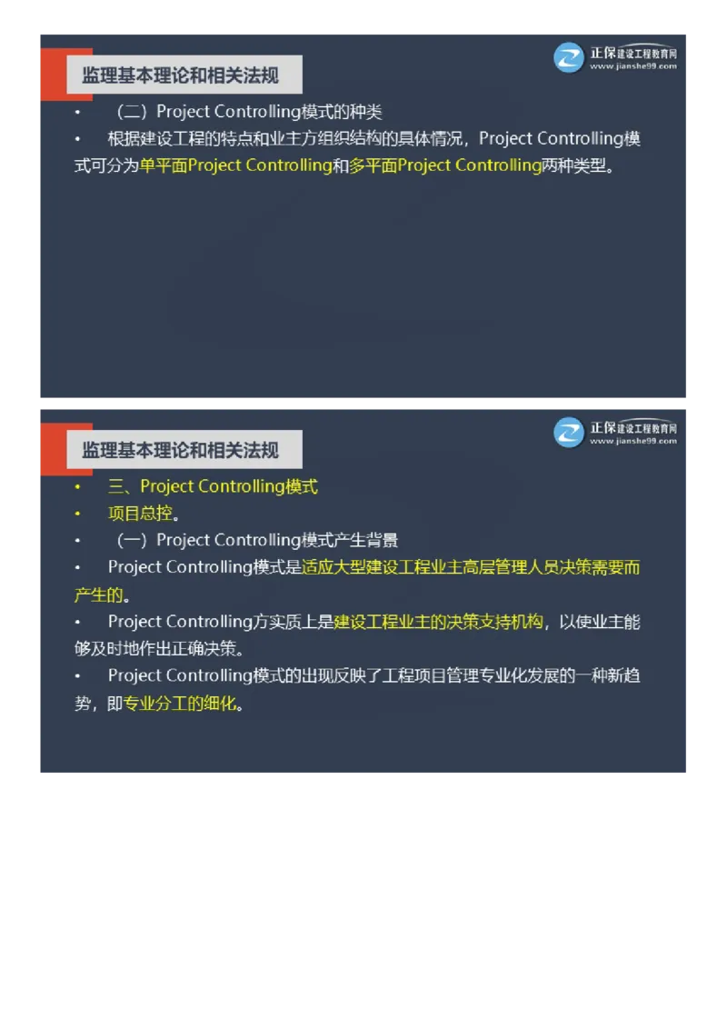 WM_2025年《理论和法规》大咖密训_监理工程师_2025监理工程师_2025年监理工程师-各大机构_2025年监理-概论_机构2-JG_06.大咖密训-徐.云博