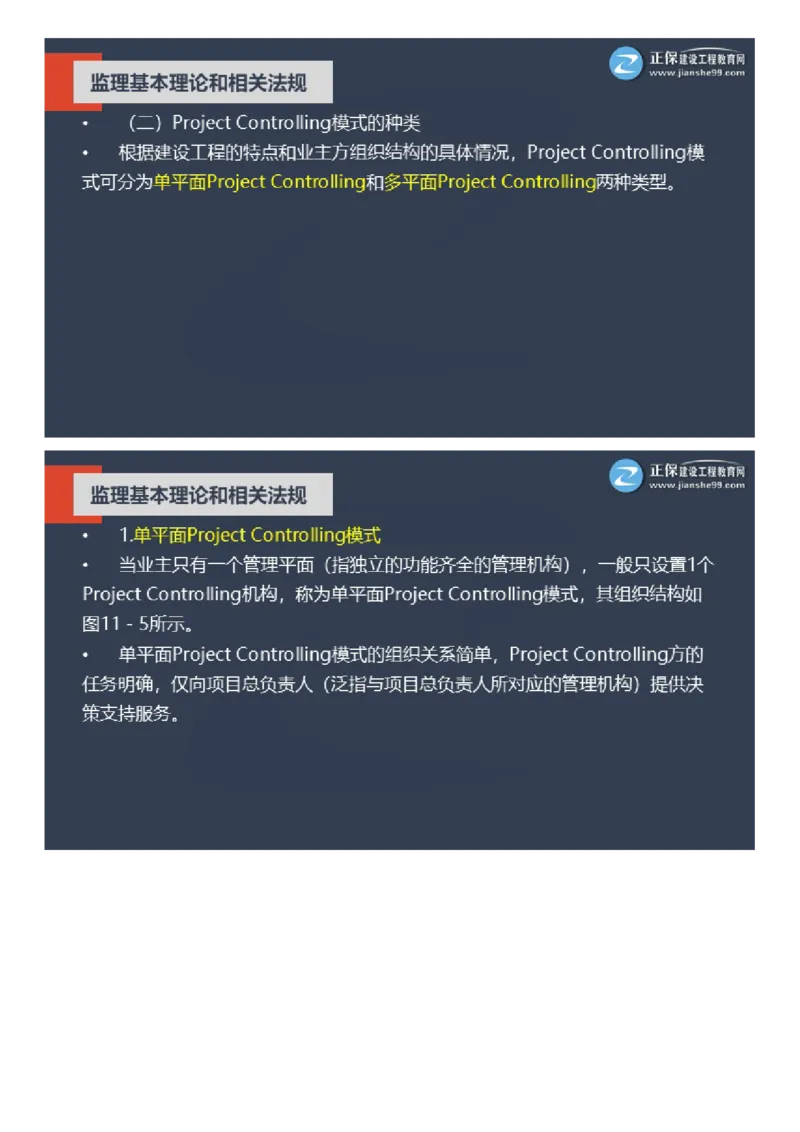 WM_2025年《理论和法规》大咖密训_监理工程师_2025监理工程师_2025年监理工程师-各大机构_2025年监理-概论_机构2-JG_06.大咖密训-徐.云博