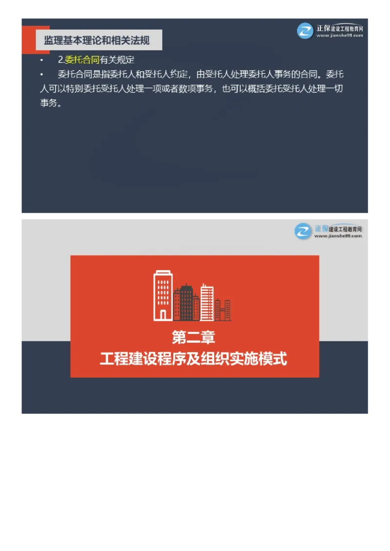 WM_2025年《理论和法规》大咖密训_监理工程师_2025监理工程师_2025年监理工程师-各大机构_2025年监理-概论_机构2-JG_06.大咖密训-徐.云博