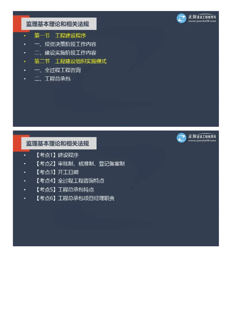 WM_2025年《理论和法规》大咖密训_监理工程师_2025监理工程师_2025年监理工程师-各大机构_2025年监理-概论_机构2-JG_06.大咖密训-徐.云博