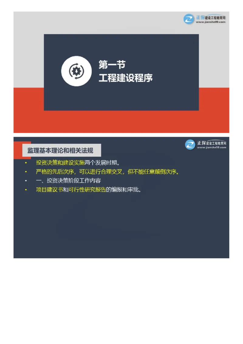 WM_2025年《理论和法规》大咖密训_监理工程师_2025监理工程师_2025年监理工程师-各大机构_2025年监理-概论_机构2-JG_06.大咖密训-徐.云博