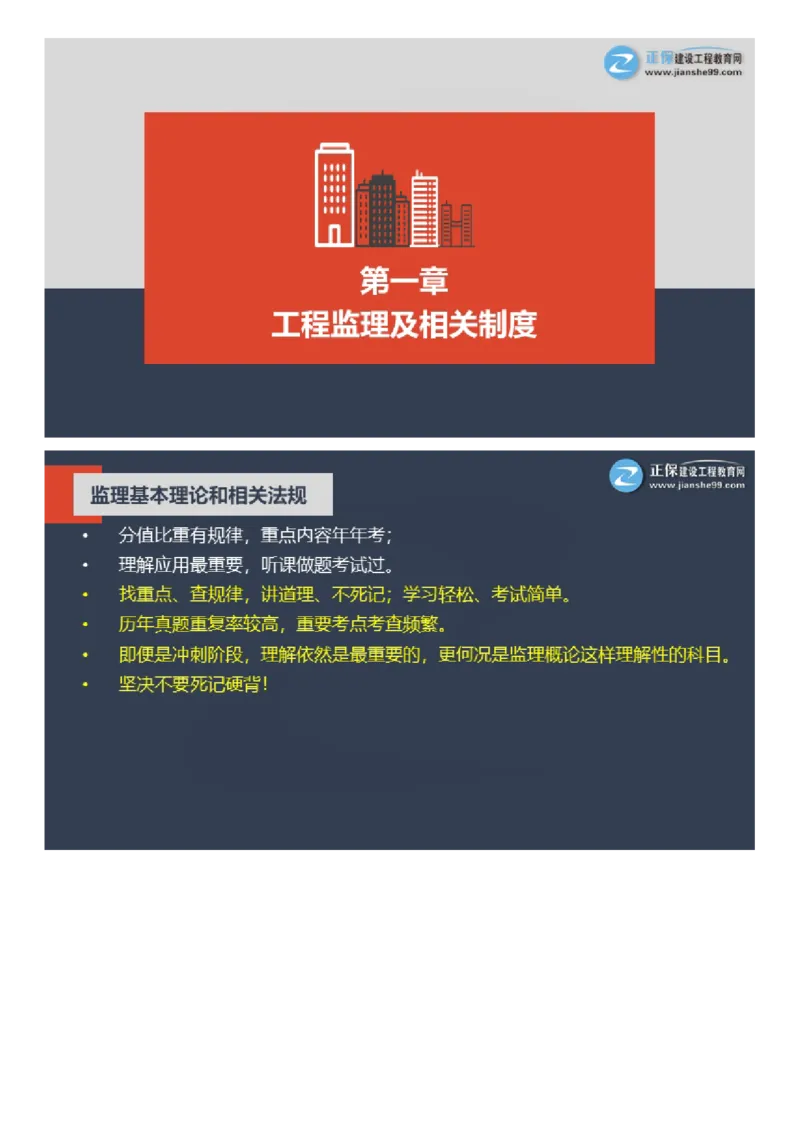WM_2025年《理论和法规》大咖密训_监理工程师_2025监理工程师_2025年监理工程师-各大机构_2025年监理-概论_机构2-JG_06.大咖密训-徐.云博