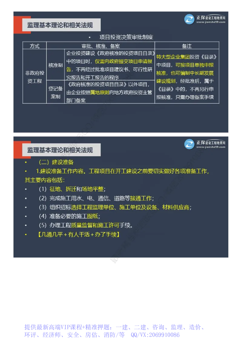 WM_2025年《理论和法规》大咖密训_监理工程师_2025监理工程师_2025年监理工程师-各大机构_2025年监理-概论_机构2-JG_06.大咖密训-徐.云博