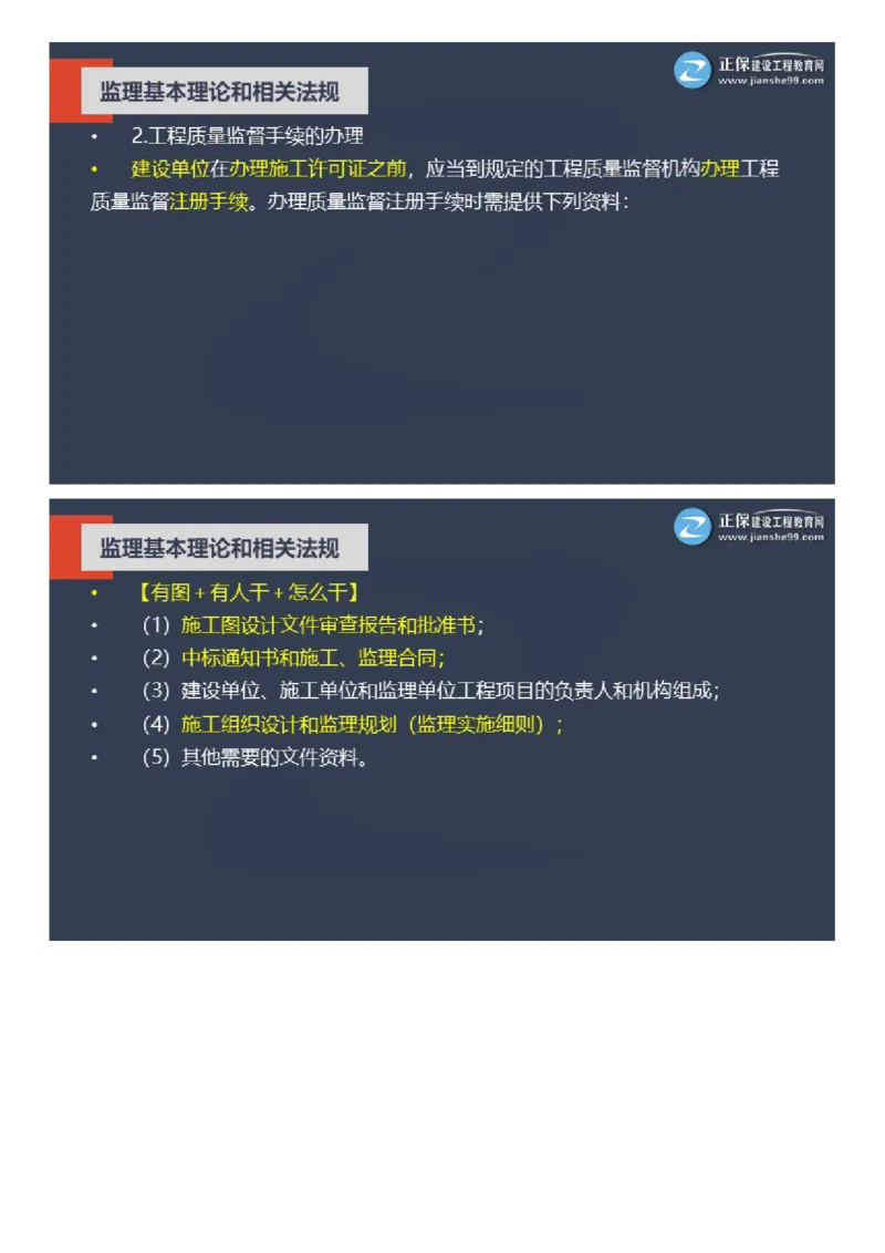 WM_2025年《理论和法规》大咖密训_监理工程师_2025监理工程师_2025年监理工程师-各大机构_2025年监理-概论_机构2-JG_06.大咖密训-徐.云博