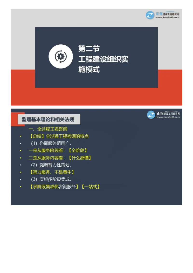 WM_2025年《理论和法规》大咖密训_监理工程师_2025监理工程师_2025年监理工程师-各大机构_2025年监理-概论_机构2-JG_06.大咖密训-徐.云博