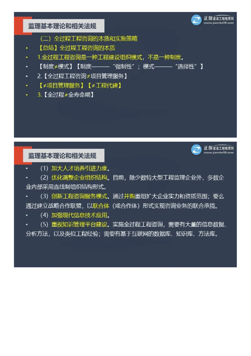 WM_2025年《理论和法规》大咖密训_监理工程师_2025监理工程师_2025年监理工程师-各大机构_2025年监理-概论_机构2-JG_06.大咖密训-徐.云博