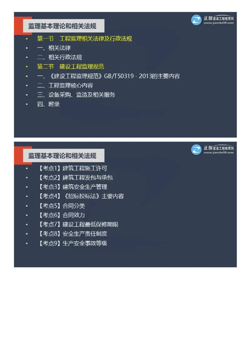WM_2025年《理论和法规》大咖密训_监理工程师_2025监理工程师_2025年监理工程师-各大机构_2025年监理-概论_机构2-JG_06.大咖密训-徐.云博