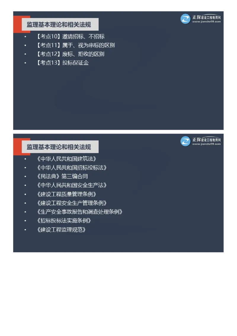 WM_2025年《理论和法规》大咖密训_监理工程师_2025监理工程师_2025年监理工程师-各大机构_2025年监理-概论_机构2-JG_06.大咖密训-徐.云博