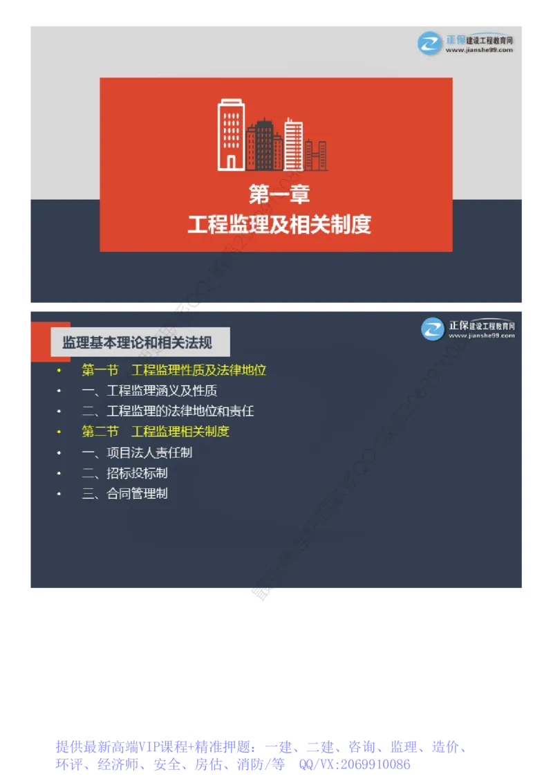 WM_2025年《理论和法规》大咖密训_监理工程师_2025监理工程师_2025年监理工程师-各大机构_2025年监理-概论_机构2-JG_06.大咖密训-徐.云博